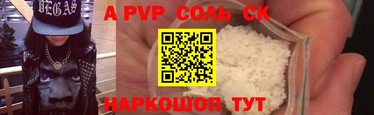Alfa_PVP Crystall Сафоново