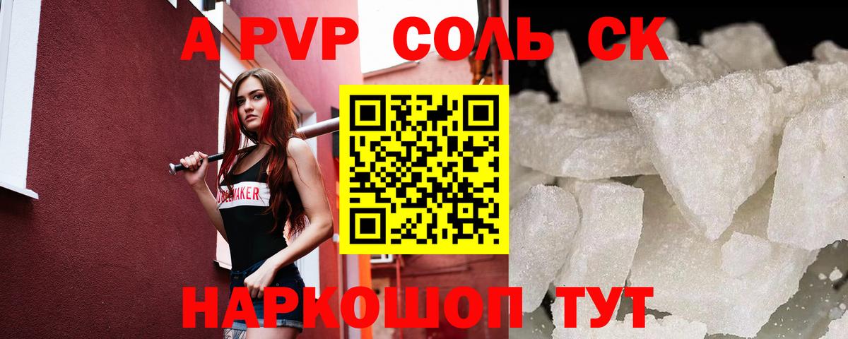 Alpha-PVP  купить закладку  Сафоново  Вход с VPN  Alpha PVP СК  А ПВП мука 