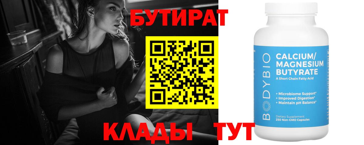 Сафоново  Бутират бутик  Вход с VPN 