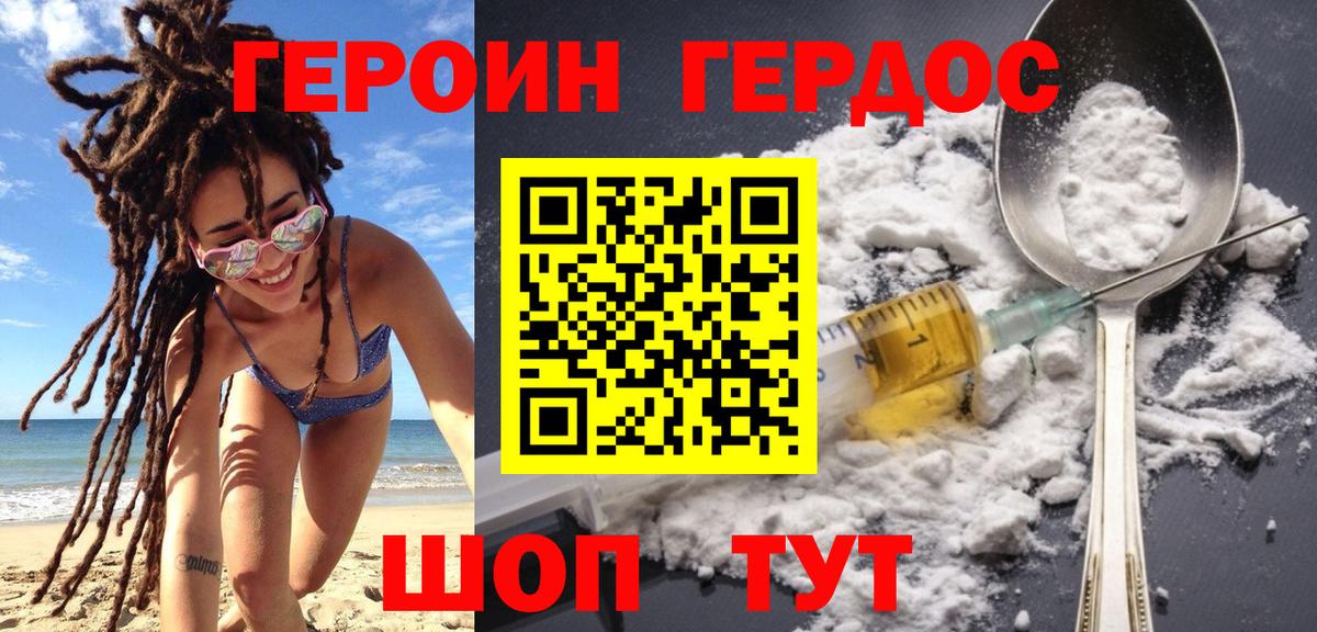 ГЕРОИН белый Сафоново