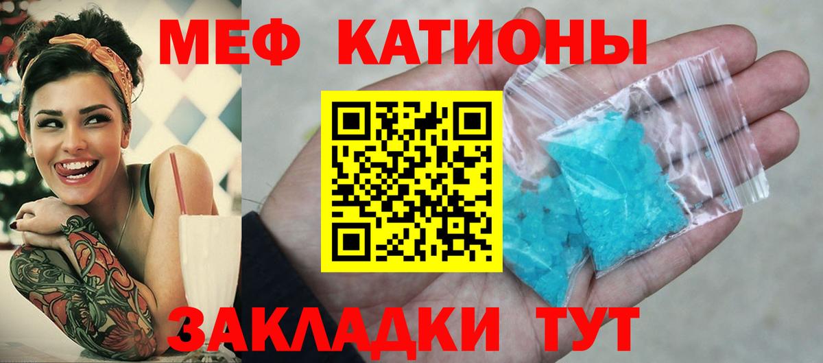 Меф мяу мяу кристаллы Сафоново