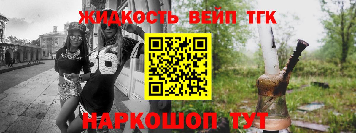 ТГК вейп  где купить наркоту  Сафоново  ТГК жижа  Вход с VPN 